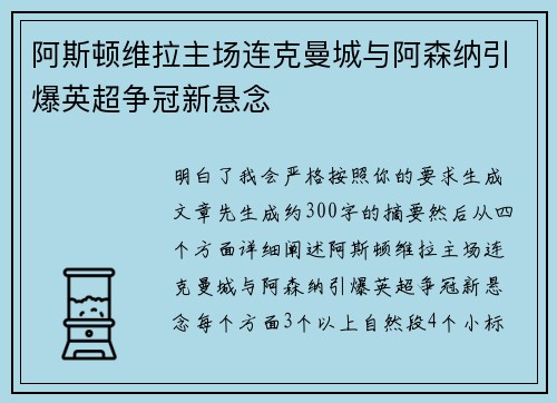 阿斯顿维拉主场连克曼城与阿森纳引爆英超争冠新悬念