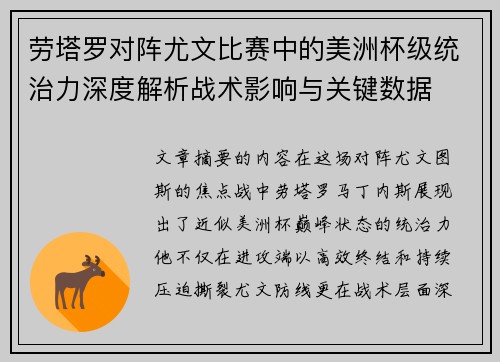 劳塔罗对阵尤文比赛中的美洲杯级统治力深度解析战术影响与关键数据