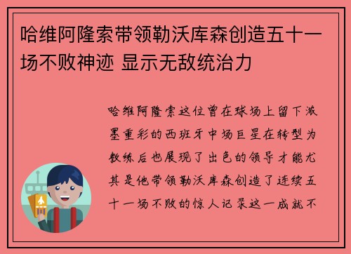 哈维阿隆索带领勒沃库森创造五十一场不败神迹 显示无敌统治力