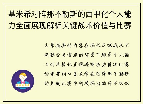 基米希对阵那不勒斯的西甲化个人能力全面展现解析关键战术价值与比赛影响 基米希对阵那不勒斯的西甲化个人能力全面展现解析关键战术价值与比赛影响