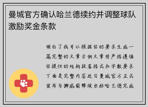 曼城官方确认哈兰德续约并调整球队激励奖金条款
