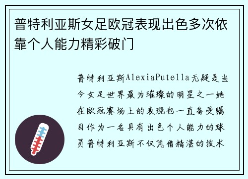 普特利亚斯女足欧冠表现出色多次依靠个人能力精彩破门 普特利亚斯女足欧冠表现出色多次依靠个人能力精彩破门