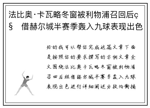 法比奥·卡瓦略冬窗被利物浦召回后租借赫尔城半赛季轰入九球表现出色 法比奥·卡瓦略冬窗被利物浦召回后租借赫尔城半赛季轰入九球表现出色