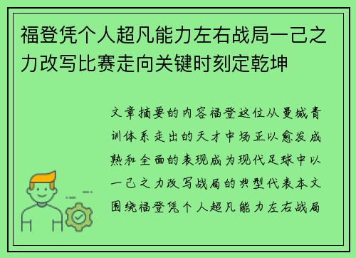 福登凭个人超凡能力左右战局一己之力改写比赛走向关键时刻定乾坤 福登凭个人超凡能力左右战局一己之力改写比赛走向关键时刻定乾坤