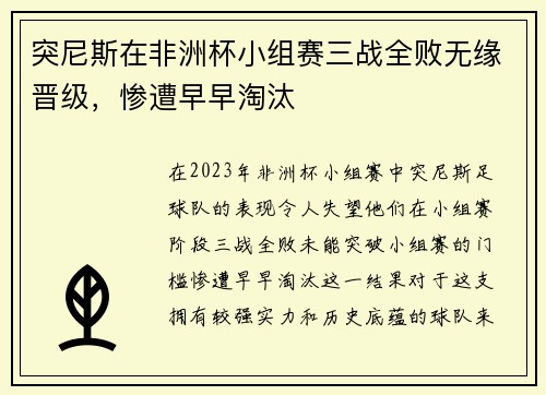突尼斯在非洲杯小组赛三战全败无缘晋级,惨遭早早淘汰 突尼斯在非洲杯小组赛三战全败无缘晋级,惨遭早早淘汰
