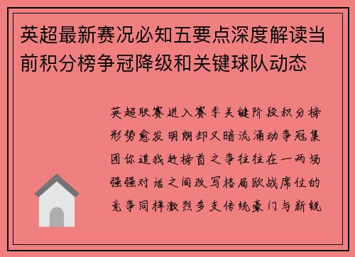 英超最新赛况必知五要点深度解读当前积分榜争冠降级和关键球队动态