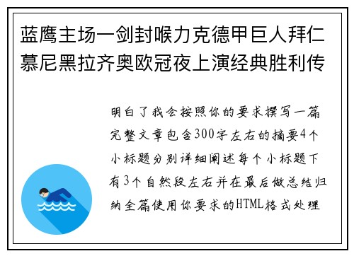 蓝鹰主场一剑封喉力克德甲巨人拜仁慕尼黑拉齐奥欧冠夜上演经典胜利传奇 🦅⚽ 蓝鹰主场一剑封喉力克德甲巨人拜仁慕尼黑拉齐奥欧冠夜上演经典胜利传奇 🦅⚽